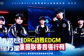 华体会体育-包含DRX横扫BLG,Viper成为全场焦点入围赛3:2(伦敦)的词条